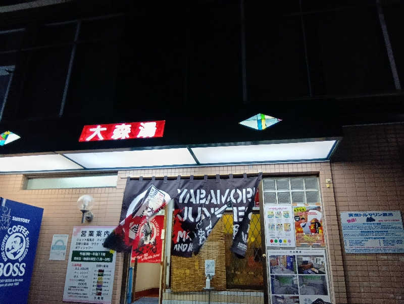 マークさんの大森湯のサ活写真