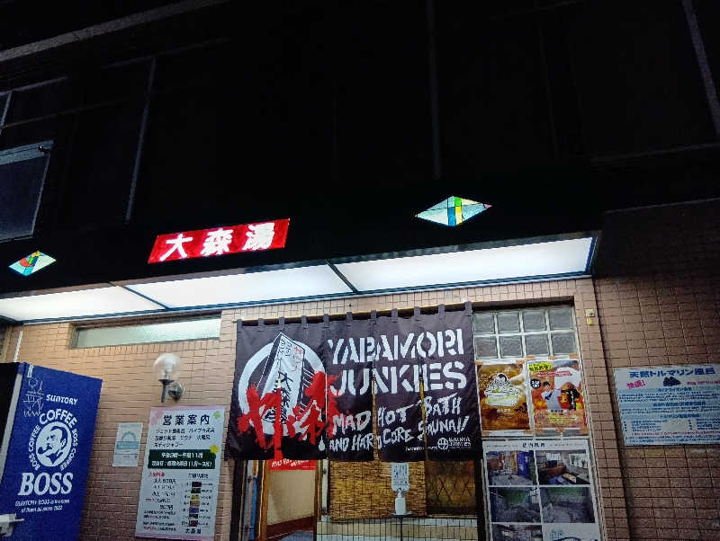マークさんの大森湯のサ活写真