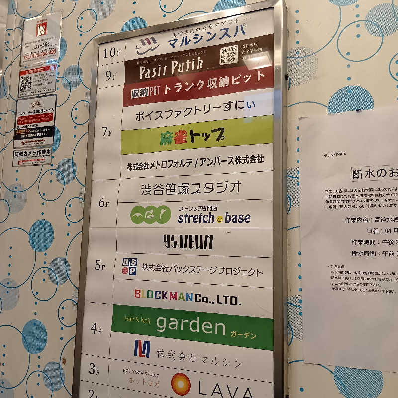 マークさんの天空のアジト マルシンスパのサ活写真