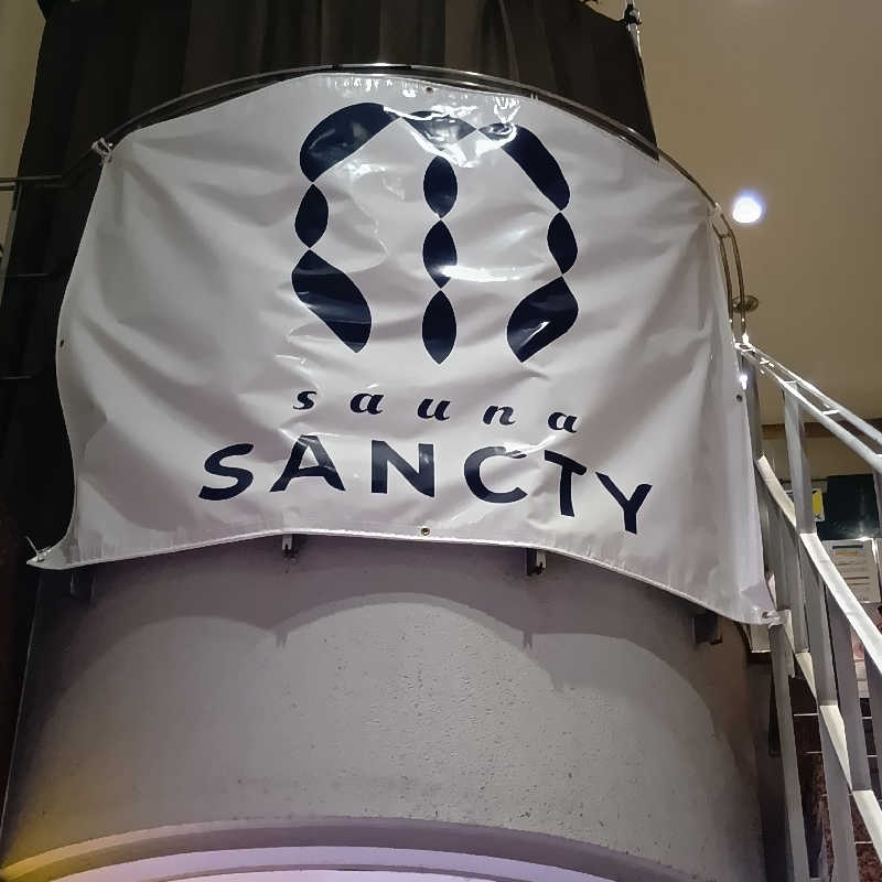 マークさんの浅草橋サウナ SANCTYのサ活写真
