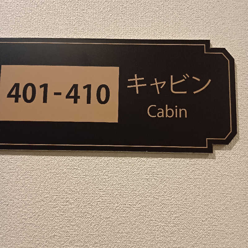 マークさんの上野ステーションホステル オリエンタル2のサ活写真