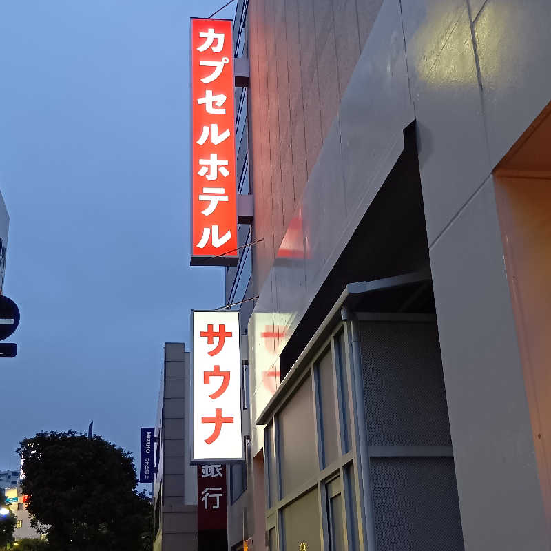 マークさんの泊まれるサウナ屋さん 品川サウナのサ活写真