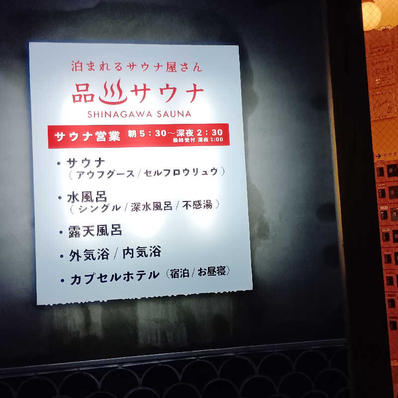 マークさんの泊まれるサウナ屋さん 品川サウナのサ活写真