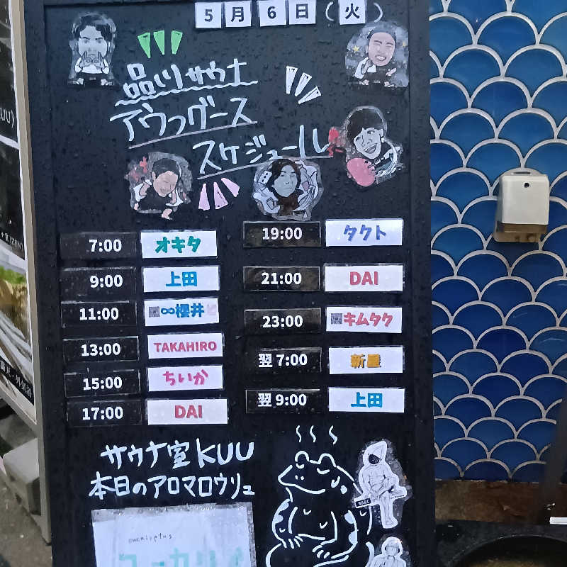 マークさんの泊まれるサウナ屋さん 品川サウナのサ活写真