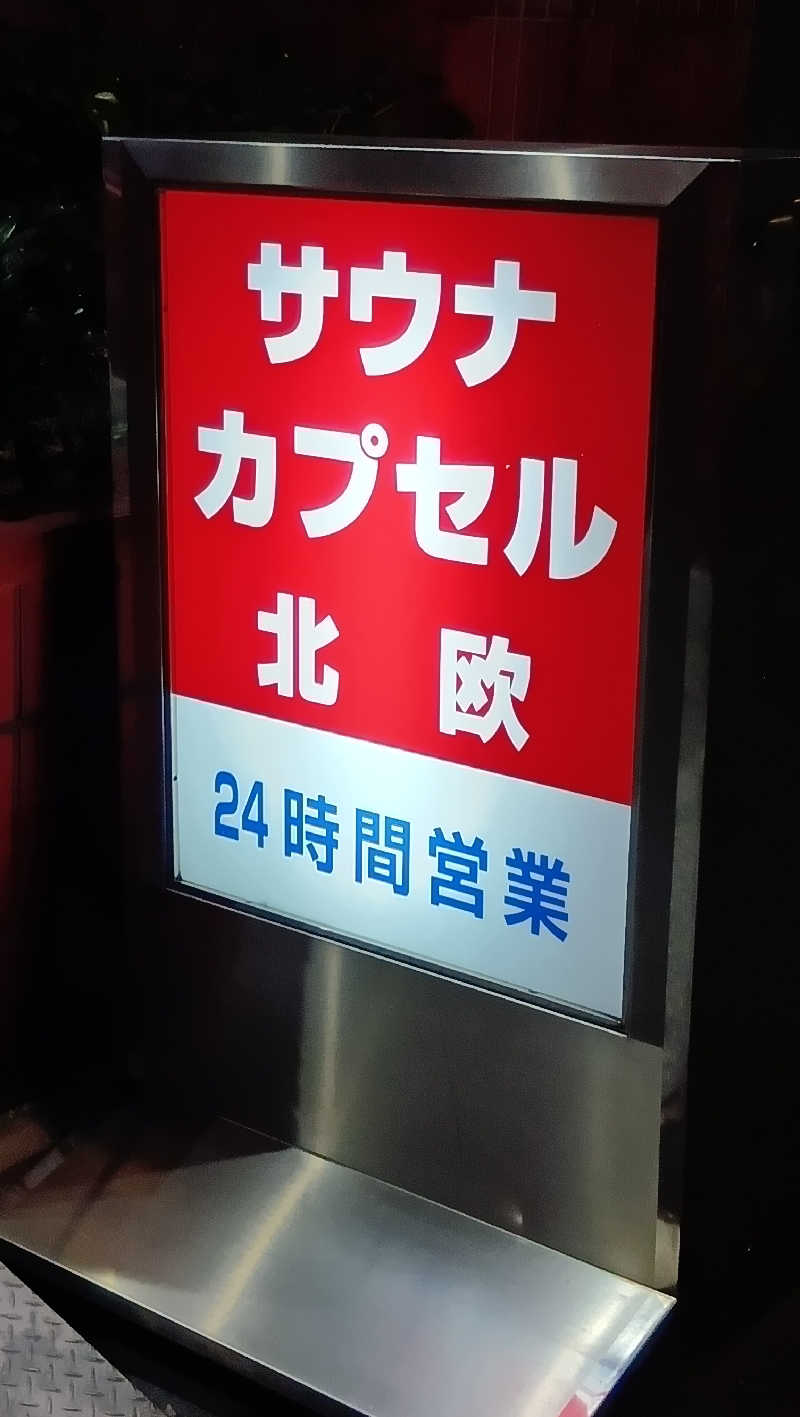 マークさんのサウナ&カプセルホテル 北欧のサ活写真