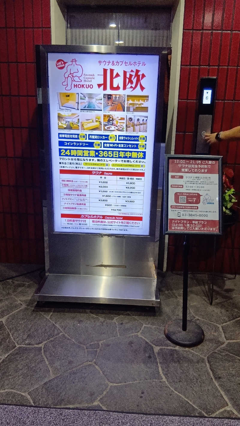 マークさんのサウナ&カプセルホテル 北欧のサ活写真