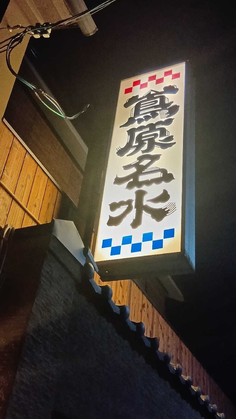 マークさんの都湯-島原-のサ活写真