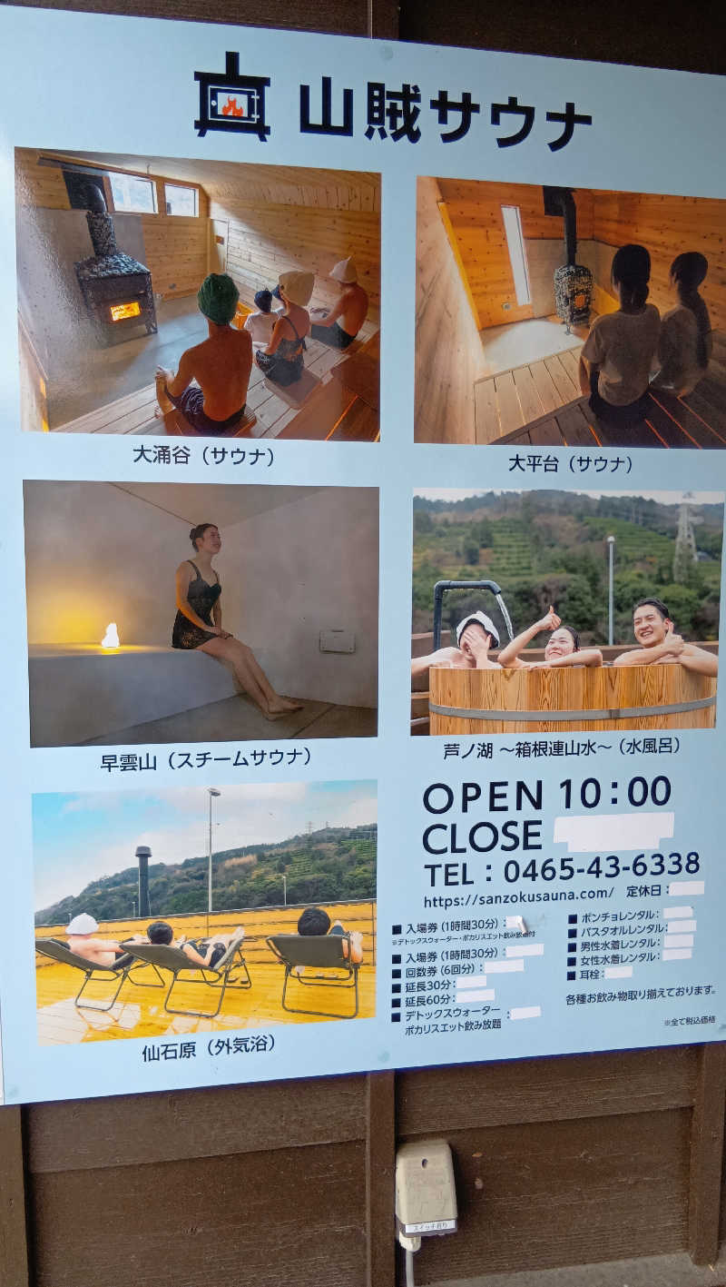 マークさんの山賊サウナのサ活写真