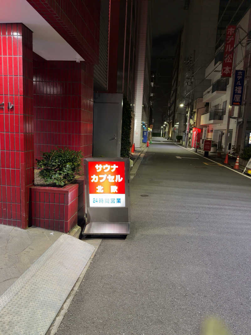 T. Oさんのサウナ&カプセルホテル 北欧のサ活写真