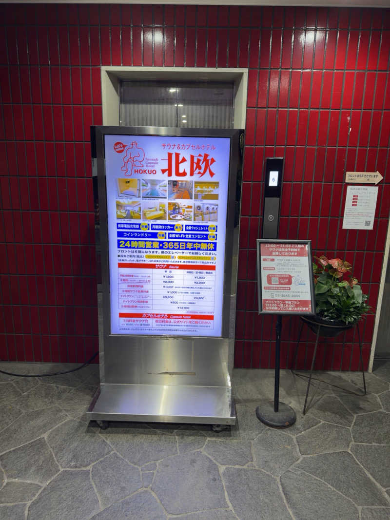 T. Oさんのサウナ&カプセルホテル 北欧のサ活写真