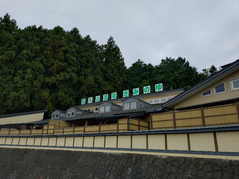 サウナノトリコさんの佐久山温泉きみのゆのサ活写真