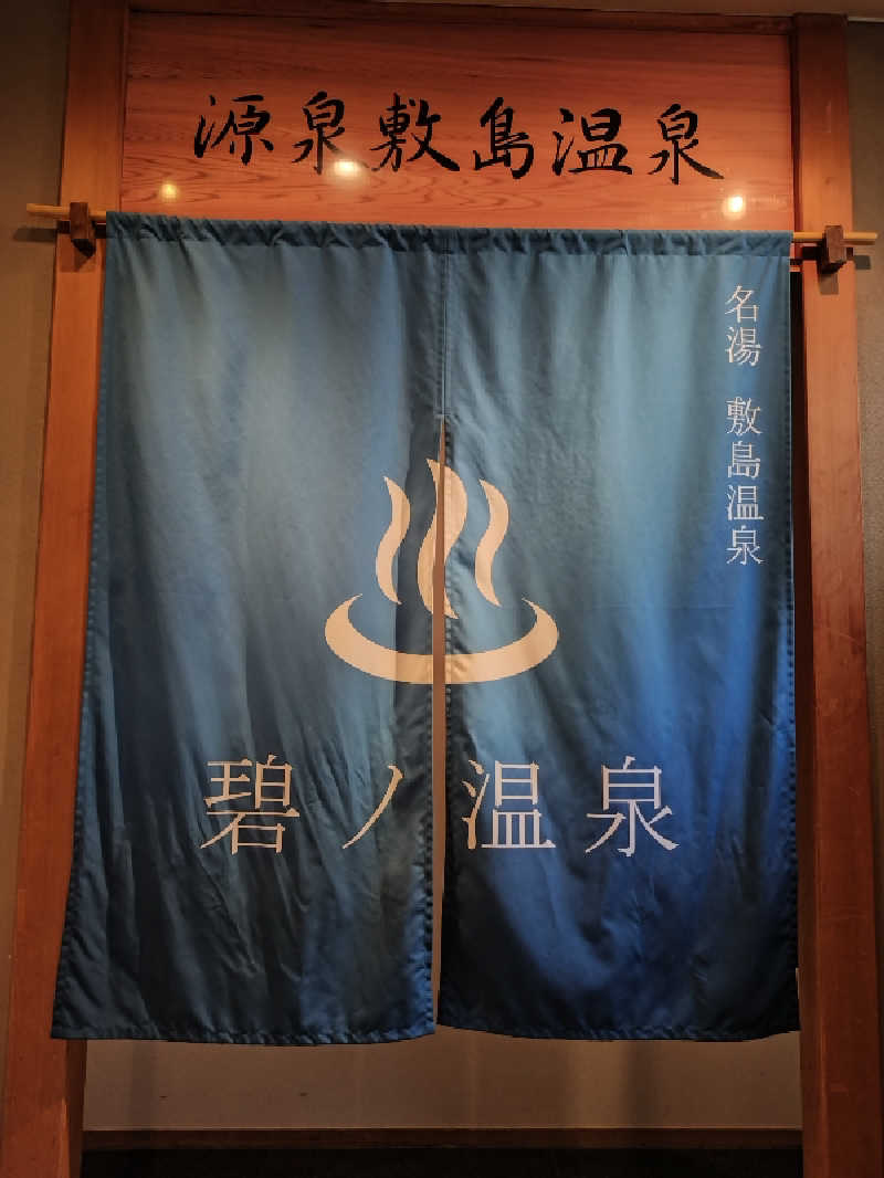 サウナノトリコさんのホテルフロラシオン那須のサ活写真