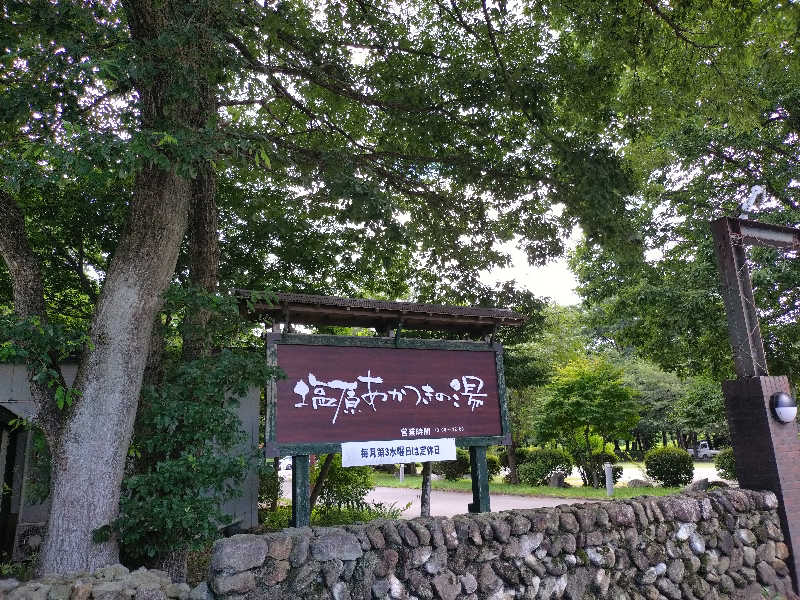 サウナノトリコさんの塩原あかつきの湯のサ活写真
