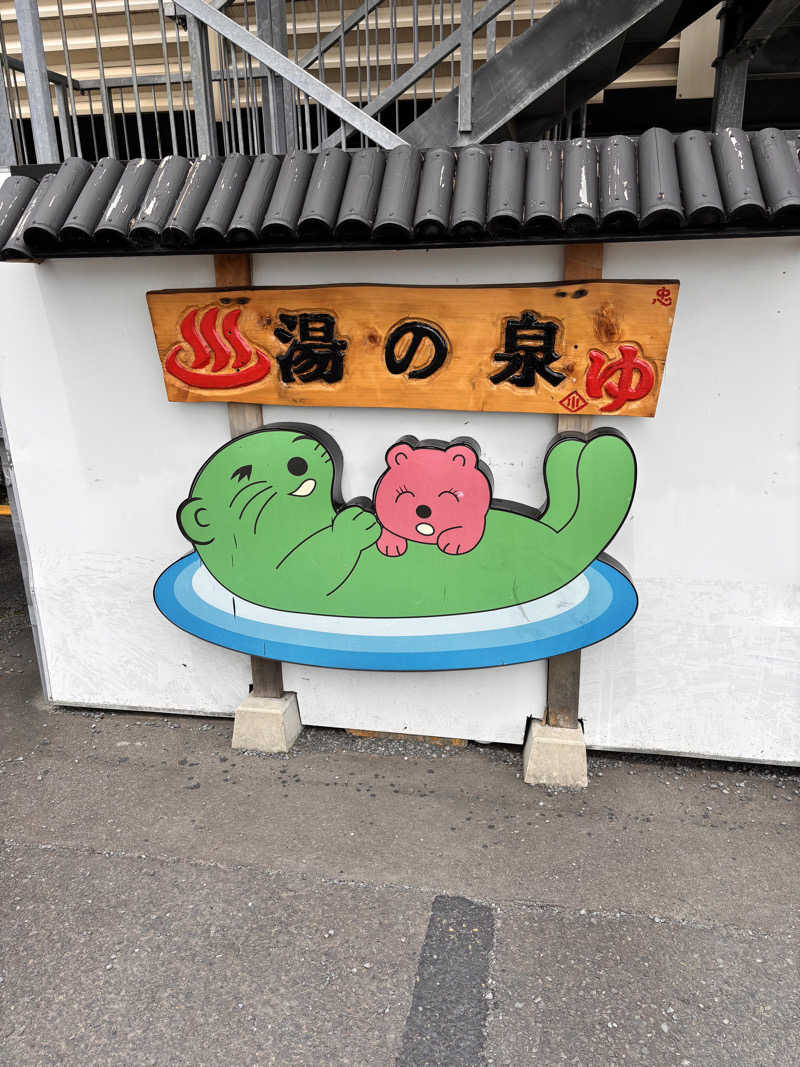 KO-CHIさんの湯乃泉 東名厚木健康センターのサ活写真