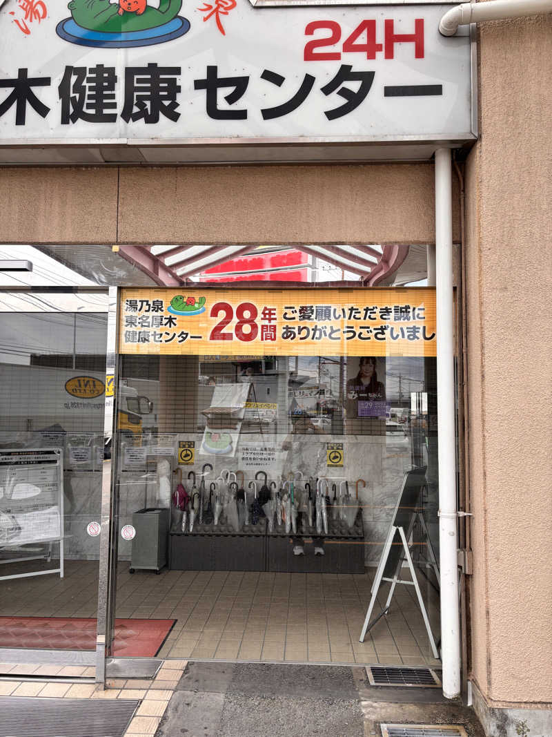 KO-CHIさんの湯乃泉 東名厚木健康センターのサ活写真