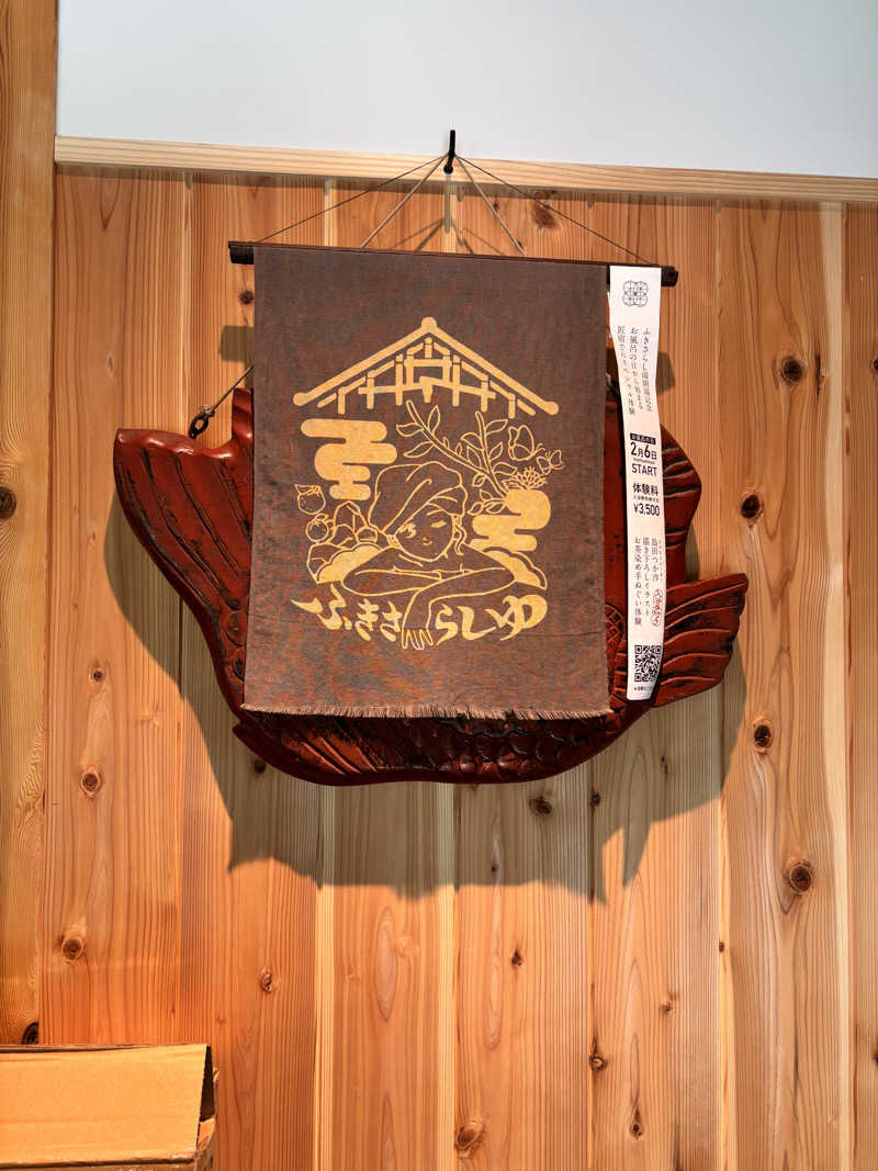 KO-CHIさんのふきさらし湯のサ活写真