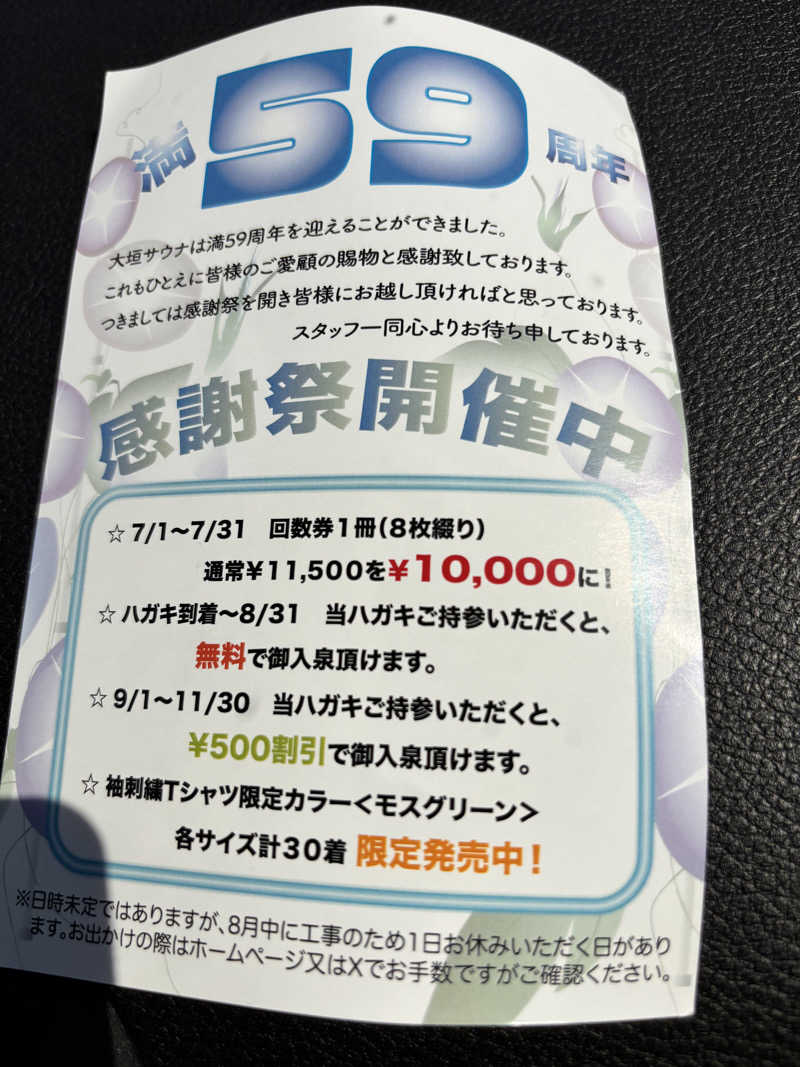 KO-CHIさんの大垣サウナのサ活写真