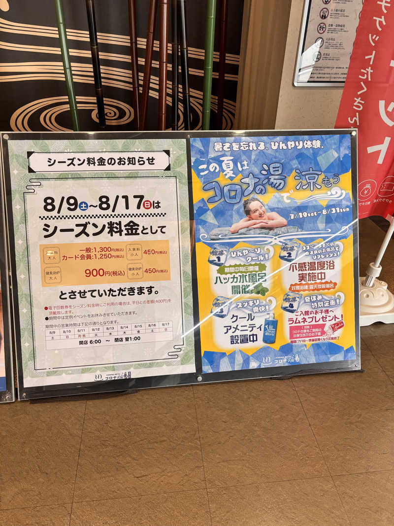 KO-CHIさんのコロナの湯 豊川店 (ホテルキャッスルイン豊川)のサ活写真