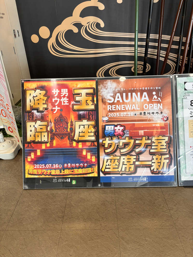 KO-CHIさんのコロナの湯 豊川店 (ホテルキャッスルイン豊川)のサ活写真