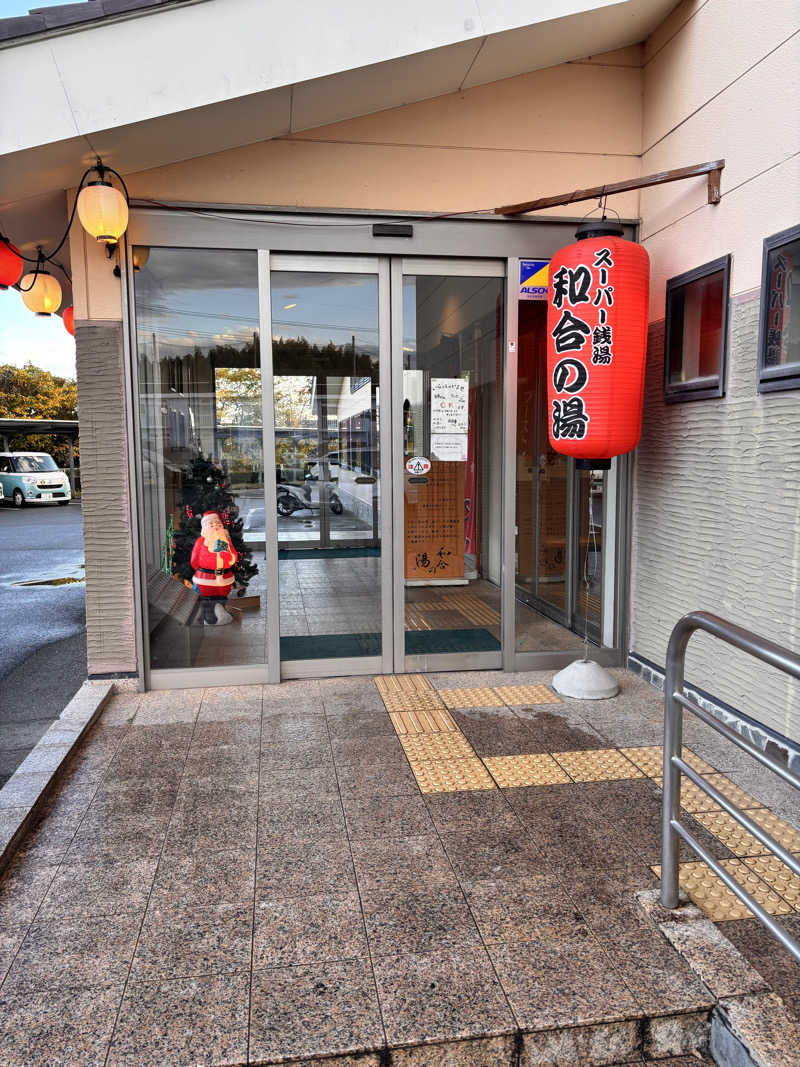 KO-CHIさんの和合の湯のサ活写真