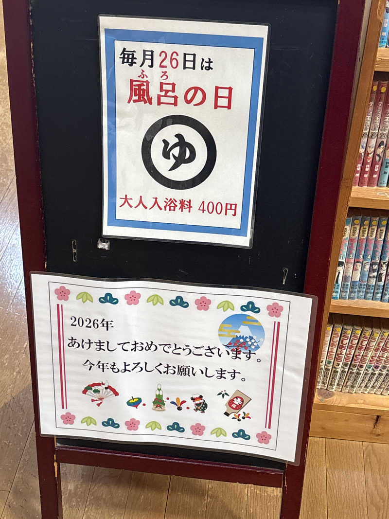 KO-CHIさんの和合の湯のサ活写真