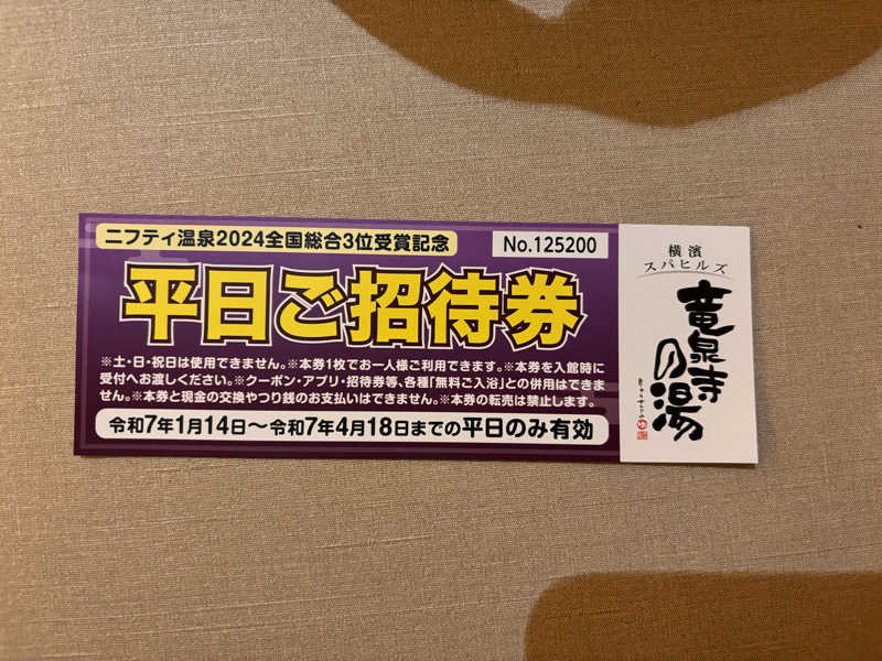 ゆき🍄さんの横濱スパヒルズ 竜泉寺の湯のサ活写真