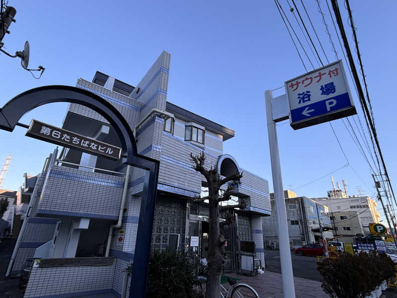 ゆき🍄さんのたちばな温泉たちばな湯のサ活写真