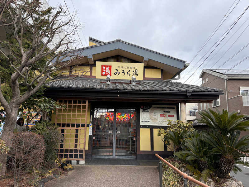 ゆき🍄さんのみうら湯 弘明寺店のサ活写真