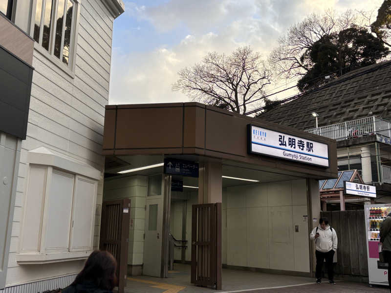 ゆき🍄さんのみうら湯 弘明寺店のサ活写真