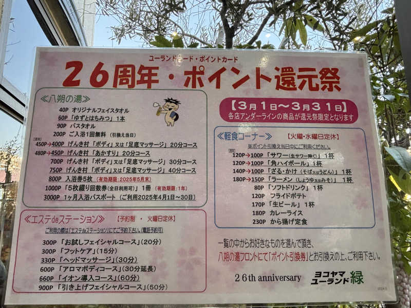 ゆき🍄さんのヨコヤマユーランド緑のサ活写真