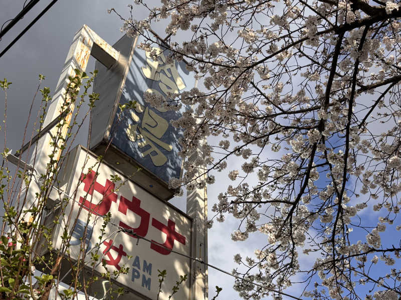 ゆき🍄さんの鈴の湯のサ活写真