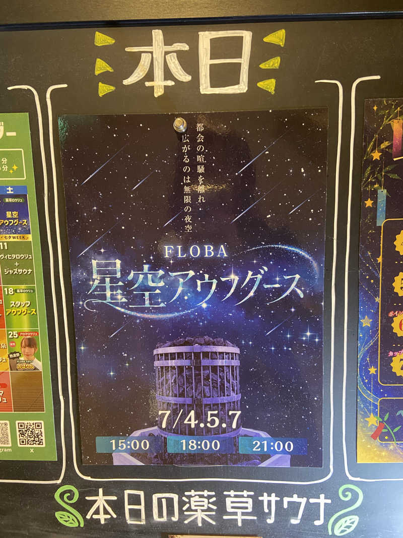サウナ好きのしろくまさんのFLOBA(フローバ)のサ活写真