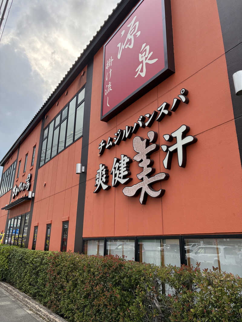keisukeさんの彩都天然温泉すみれの湯のサ活写真