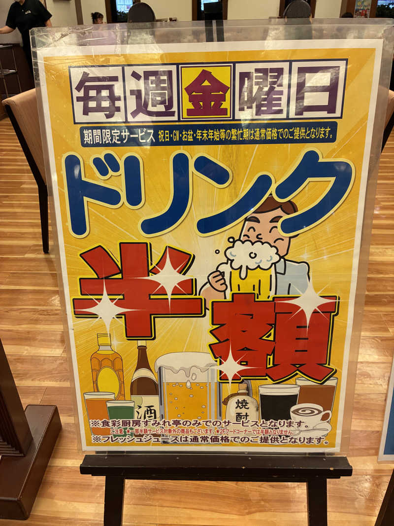keisukeさんの彩都天然温泉すみれの湯のサ活写真