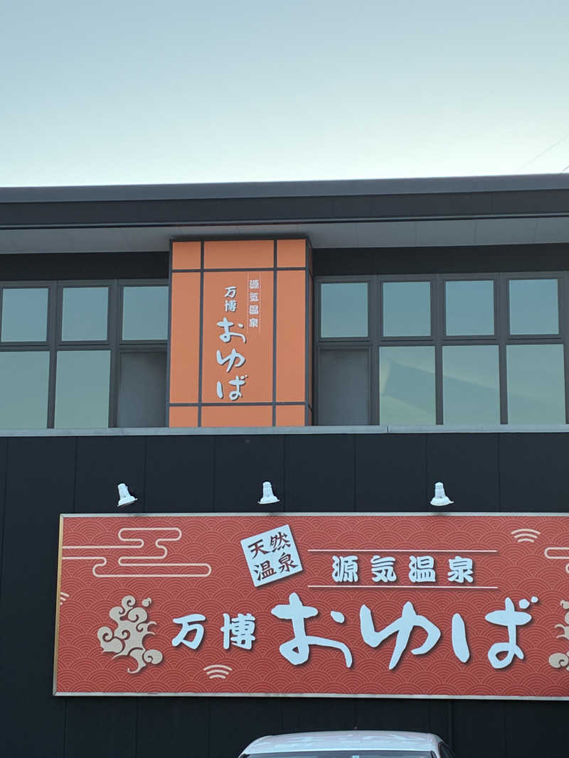 keisukeさんの源気温泉 万博おゆばのサ活写真
