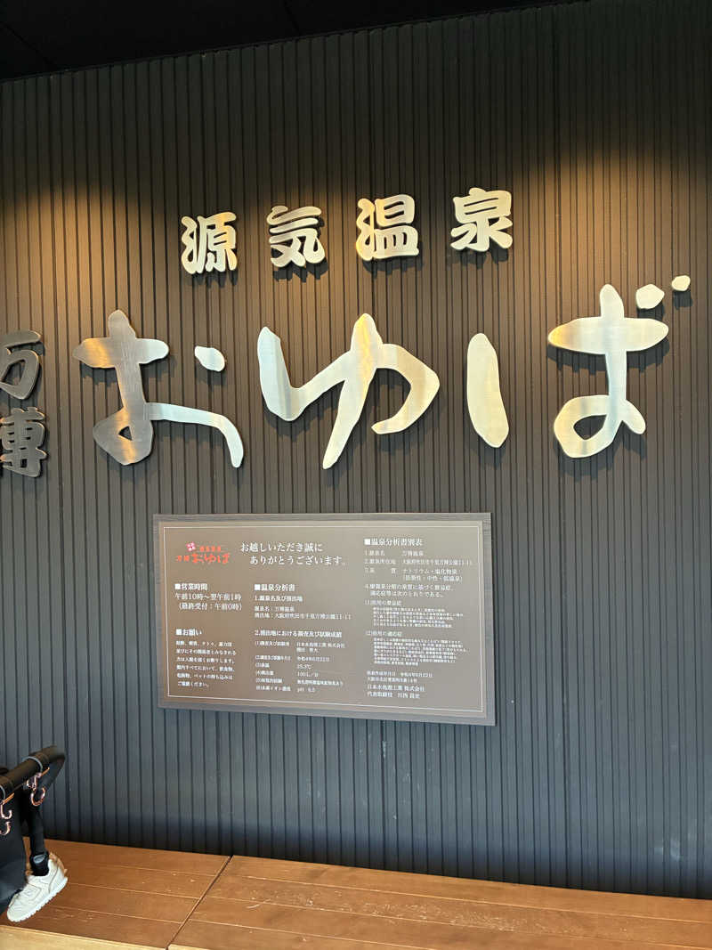 keisukeさんの源気温泉 万博おゆばのサ活写真
