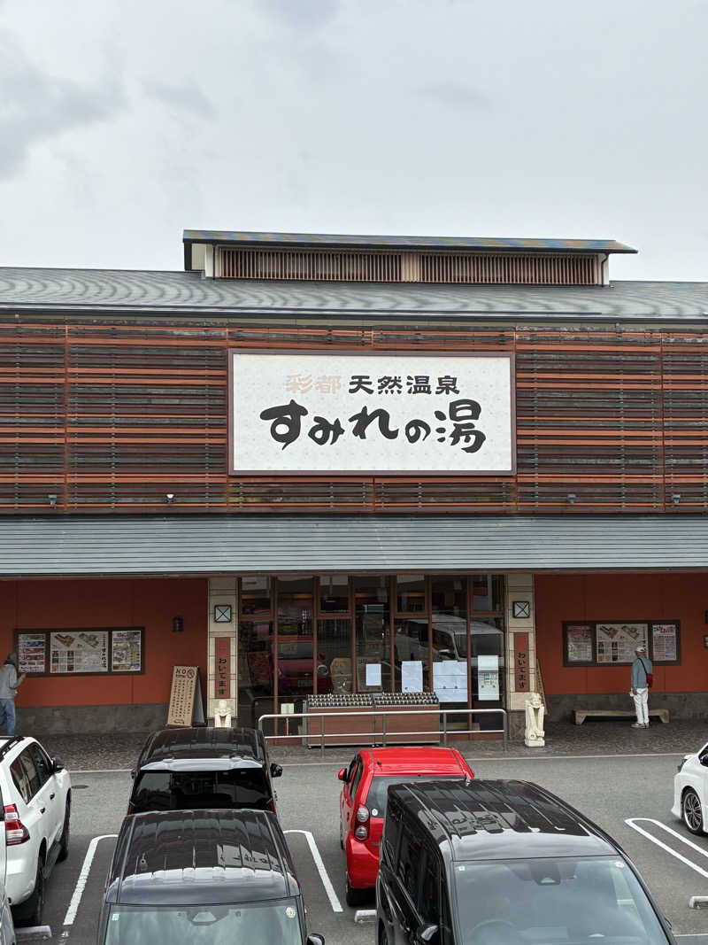 keisukeさんの彩都天然温泉すみれの湯のサ活写真