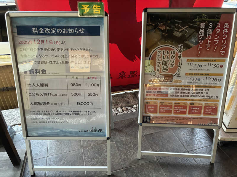 まるちゃんさんの市原温泉 湯楽の里のサ活写真