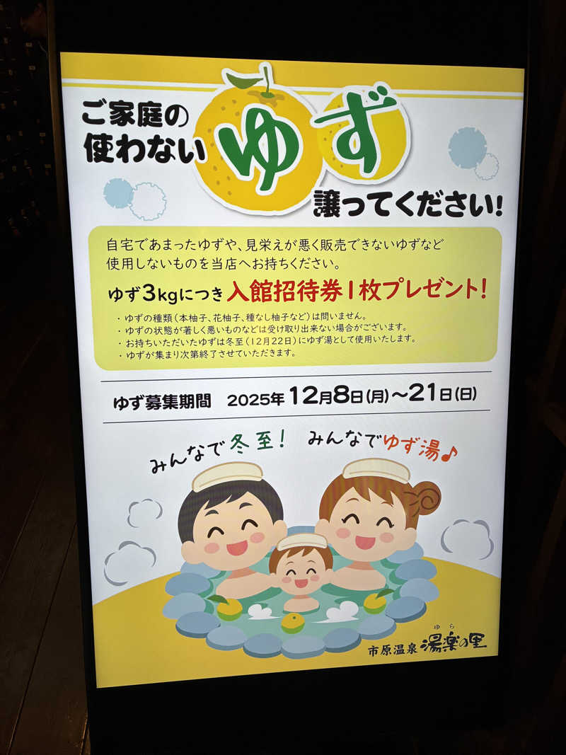 まるちゃんさんの市原温泉 湯楽の里のサ活写真
