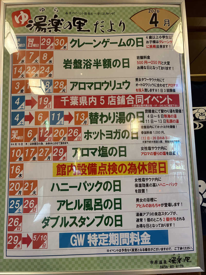 まるちゃんさんの市原温泉 湯楽の里のサ活写真
