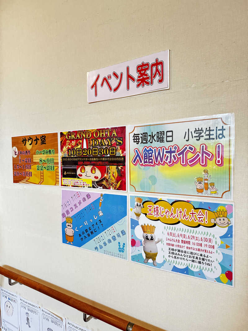 サウ研(サウナハット研修生)さんのおふろの王様 瀬谷店のサ活写真