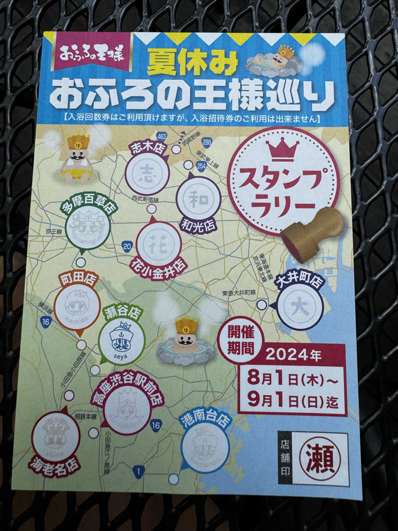 サウ研(サウナハット研修生)さんのおふろの王様 瀬谷店のサ活写真