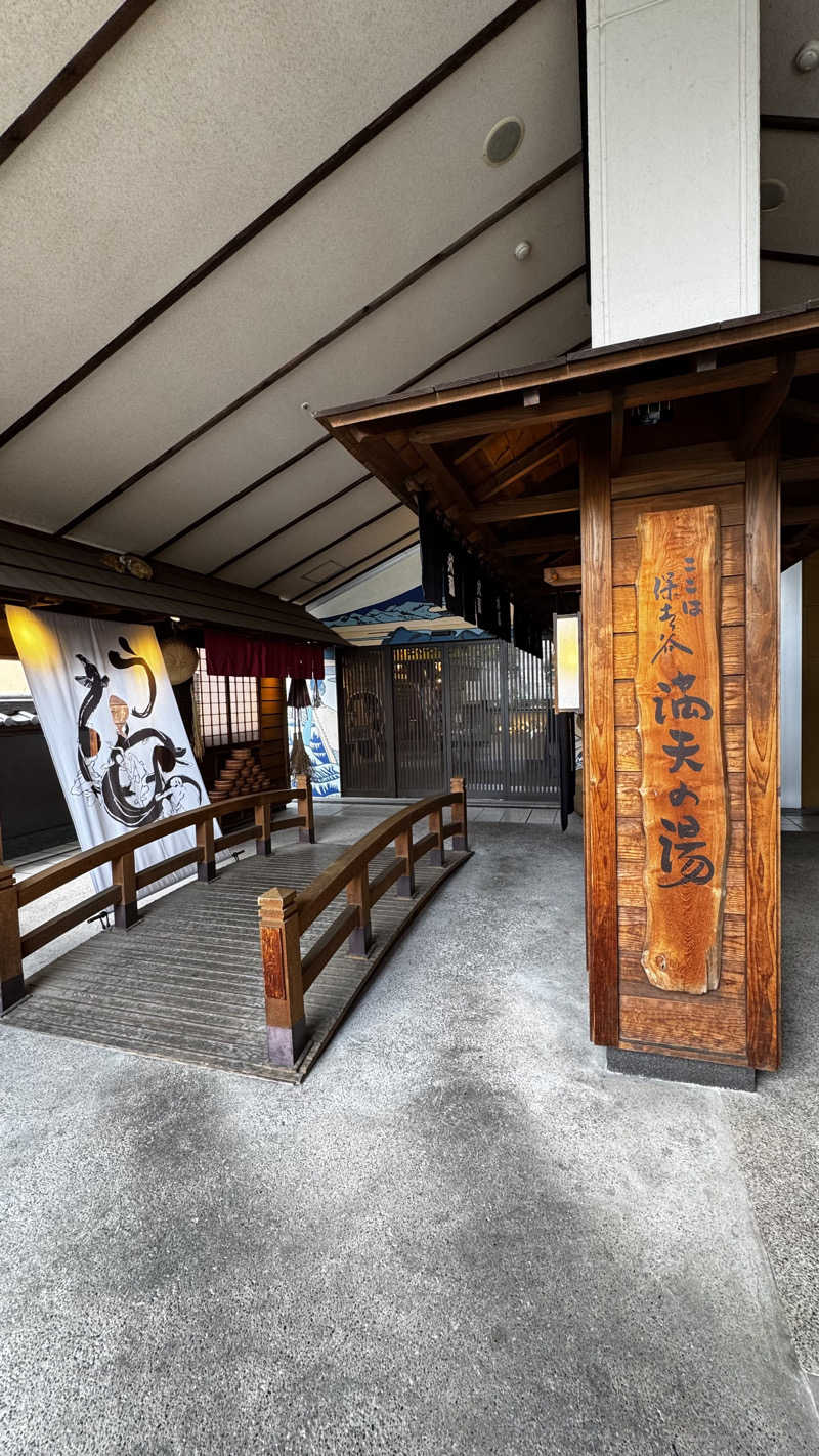 サウ研(サウナハット研修生)さんの天然温泉 満天の湯のサ活写真