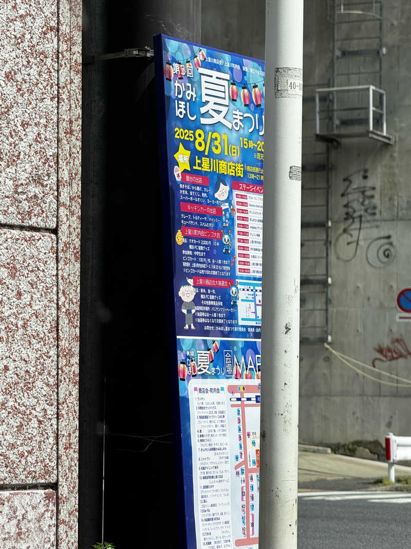 サウ研(サウナハット研修生)さんの天然温泉 満天の湯のサ活写真