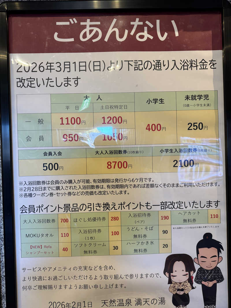 サウ研(サウナハット研修生)さんの天然温泉 満天の湯のサ活写真