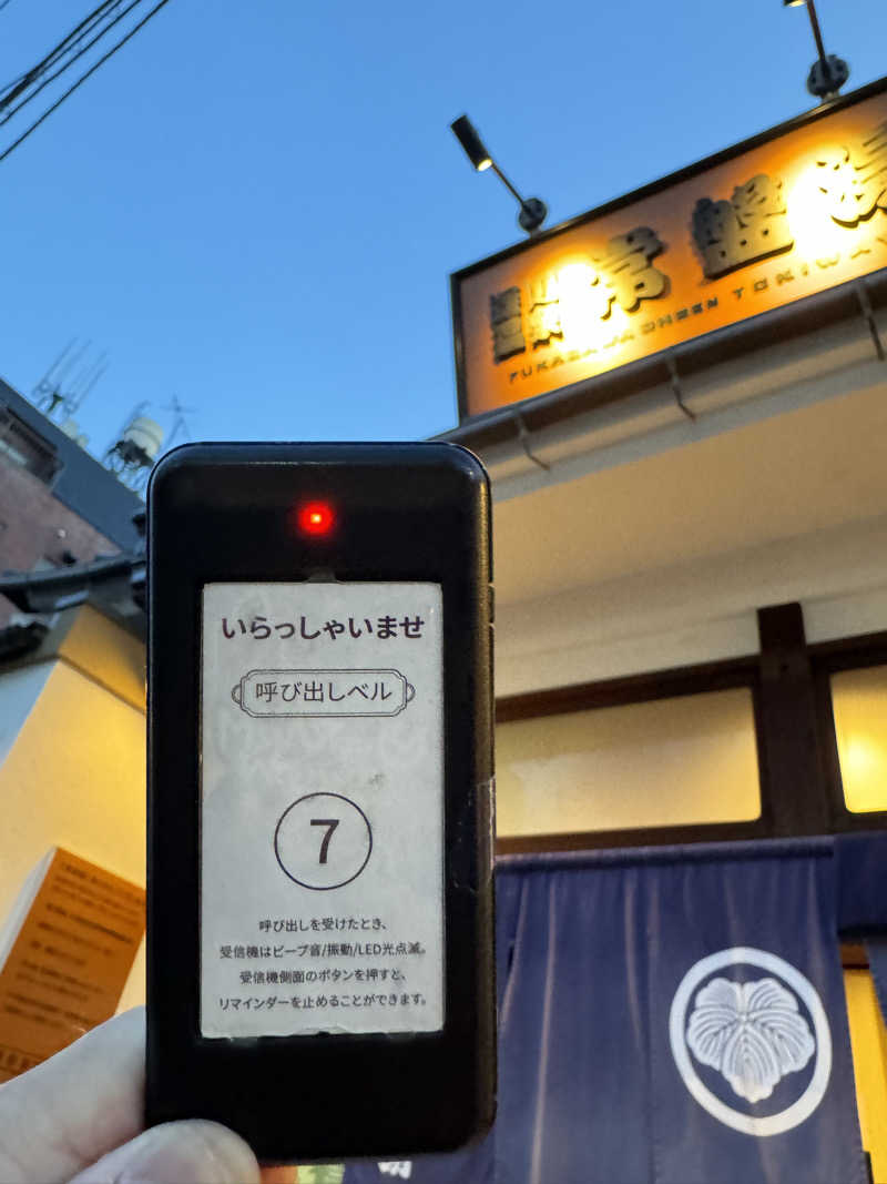 な り 銭 湯さんの深川温泉 常盤湯のサ活写真