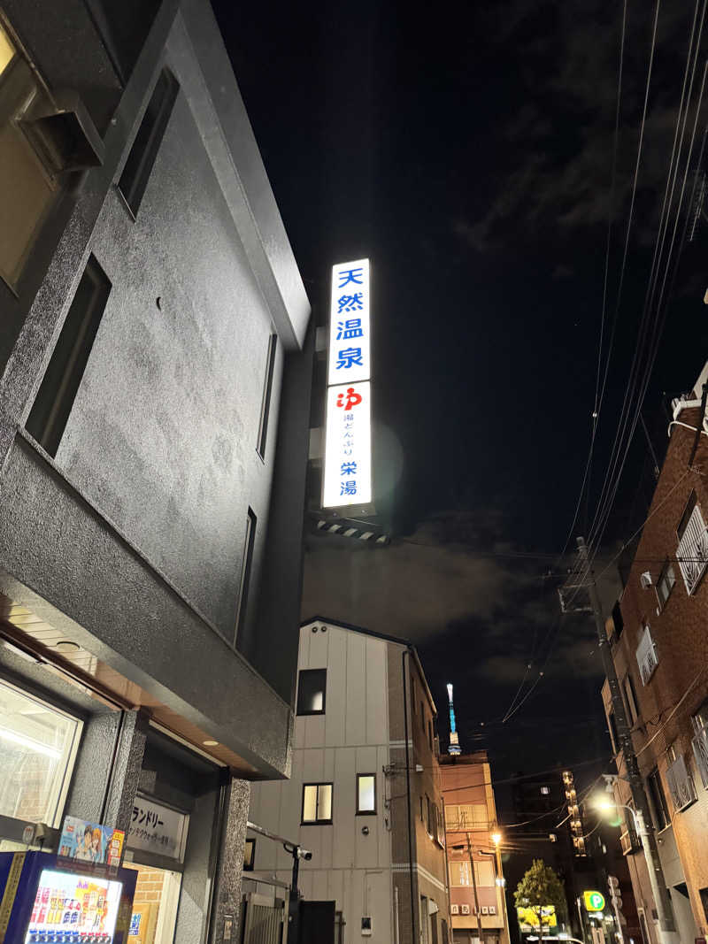 な り 銭 湯さんの天然温泉 湯どんぶり栄湯のサ活写真