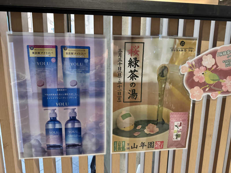 な り 銭 湯さんの巣鴨湯のサ活写真