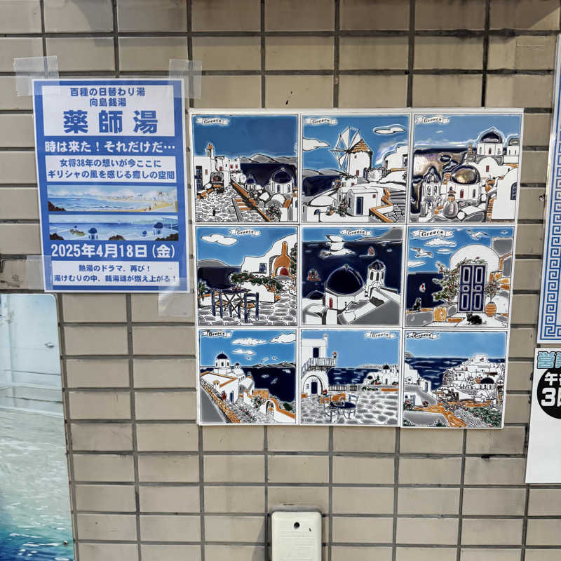 な り 銭 湯さんの薬師湯のサ活写真