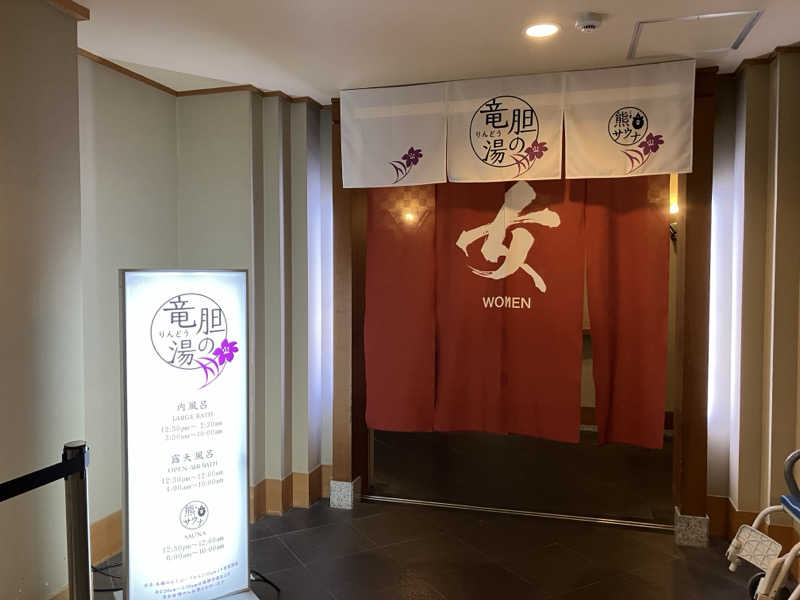 サウナビギナーさんの登別温泉 登別グランドホテルのサ活写真